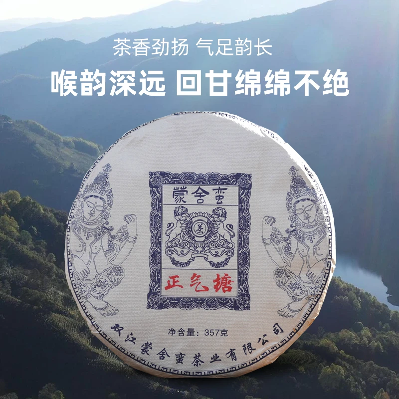 2021年 正气塘 古树春茶 普洱茶生茶357克饼