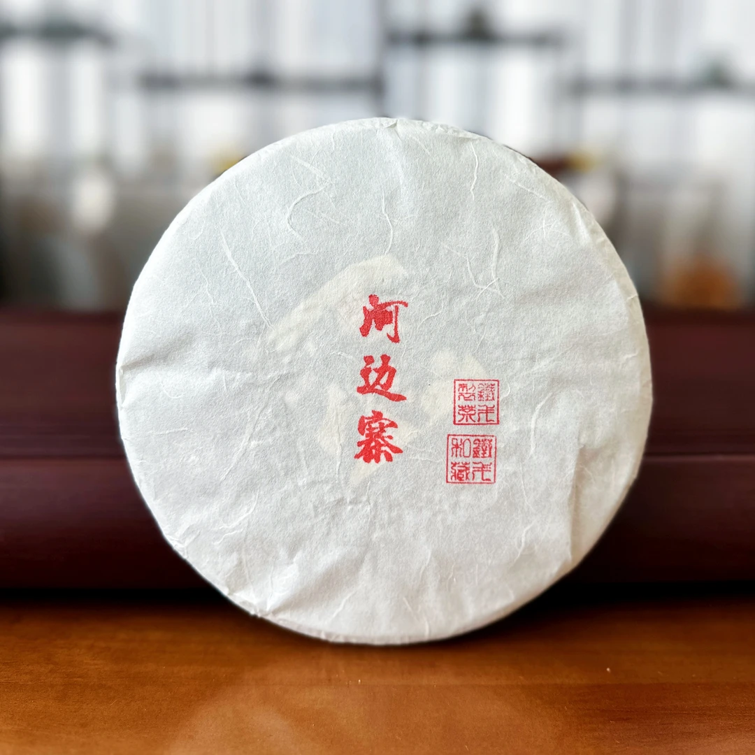 【2021年临沧茶区】河边寨秋茶古树357克饼普洱茶生茶