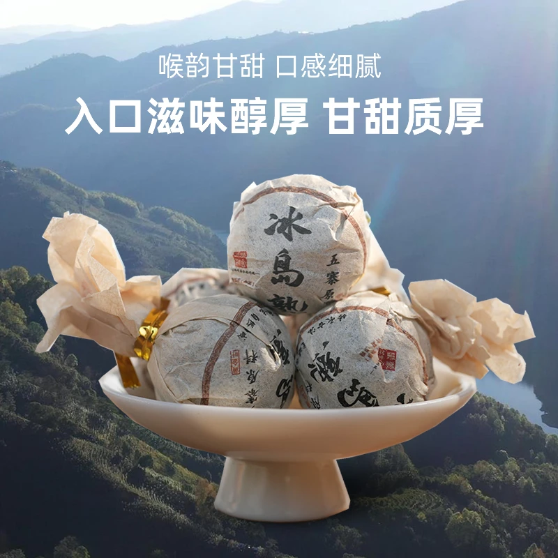2021年 冰岛熟龙珠  云南普洱茶冰岛五寨黄金叶熟茶龙珠 10颗装