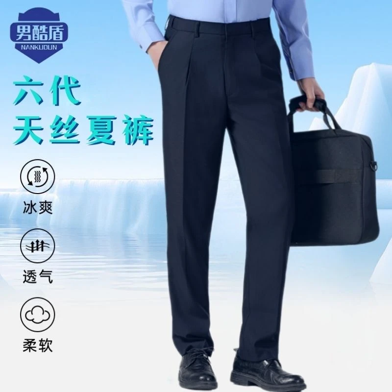 男酷盾六代夏季通勤裤透气弹力休闲西裤藏青色薄款执勤裤保安夏裤