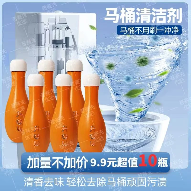 保龄球马桶清洁剂卫生间除臭去异味除垢洁厕灵