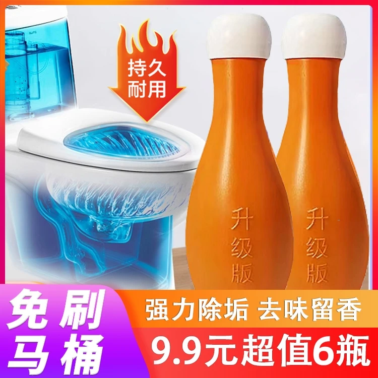【9.9元6瓶】赶紧抢家用保龄球马桶清洁剂卫生间马桶除垢剂洁洁厕灵