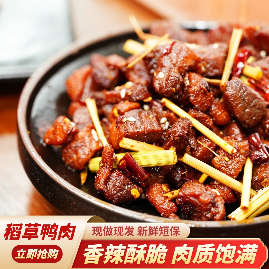 恰小哥辣【厂家】网红稻草鸭湖南经典香辣手工零食酥脆可口开袋即食