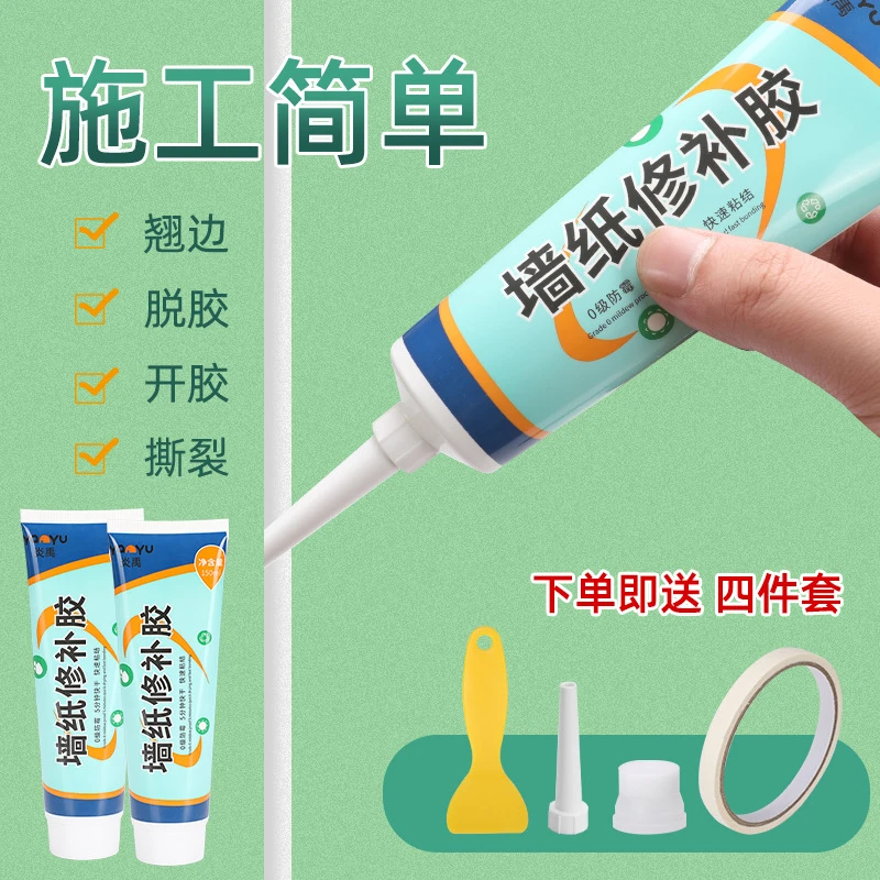 墙纸胶水修补壁纸墙纸糯米胶粘贴翘边修复专用墙纸胶水免调家用胶