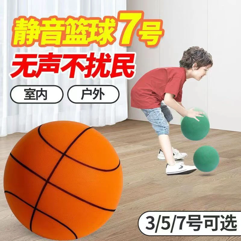 儿童室内材质无声静音球训练小孩成人篮球玩具弹力拍拍球体加篮筐