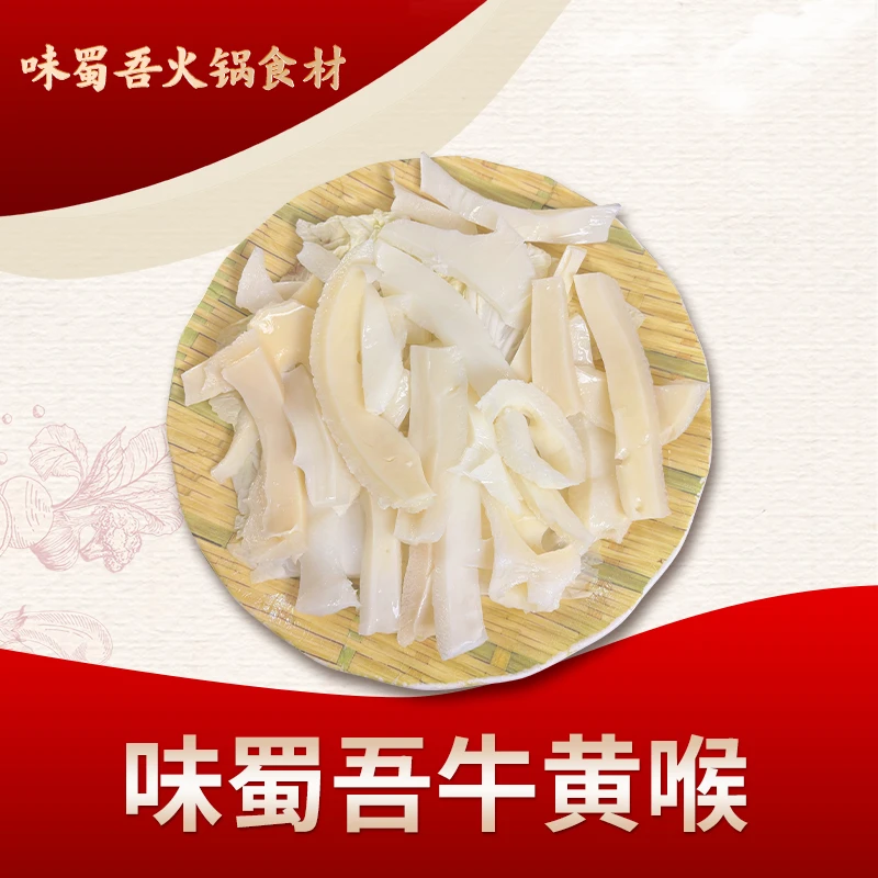 美味牛黄喉500g/袋四川火锅生鲜食材产品高品质家庭聚餐70%固形物