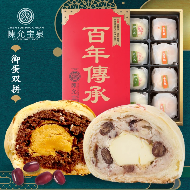 台湾省百年品牌陈允宝泉御蛋双拼8入御丹波组合礼盒糕点礼盒
