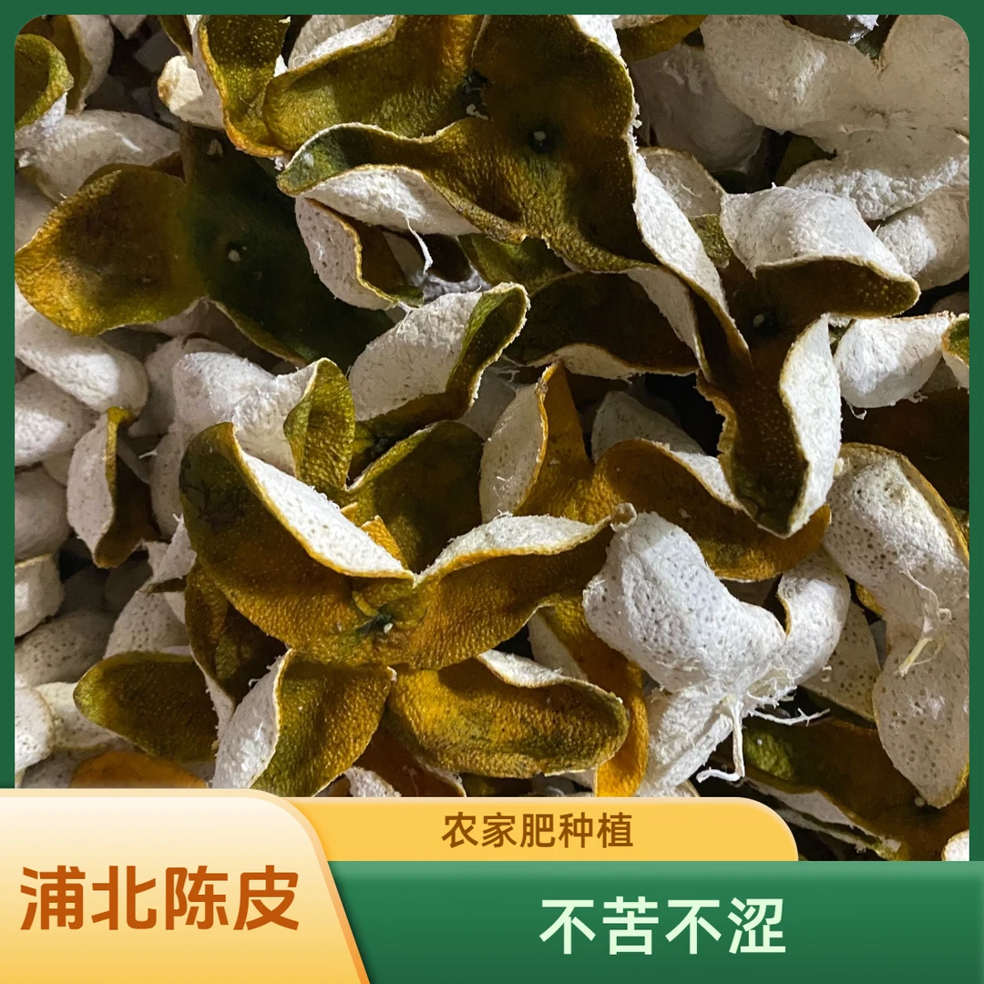 果农自产自销2024浦北陈皮茶支柑二红皮统货皮