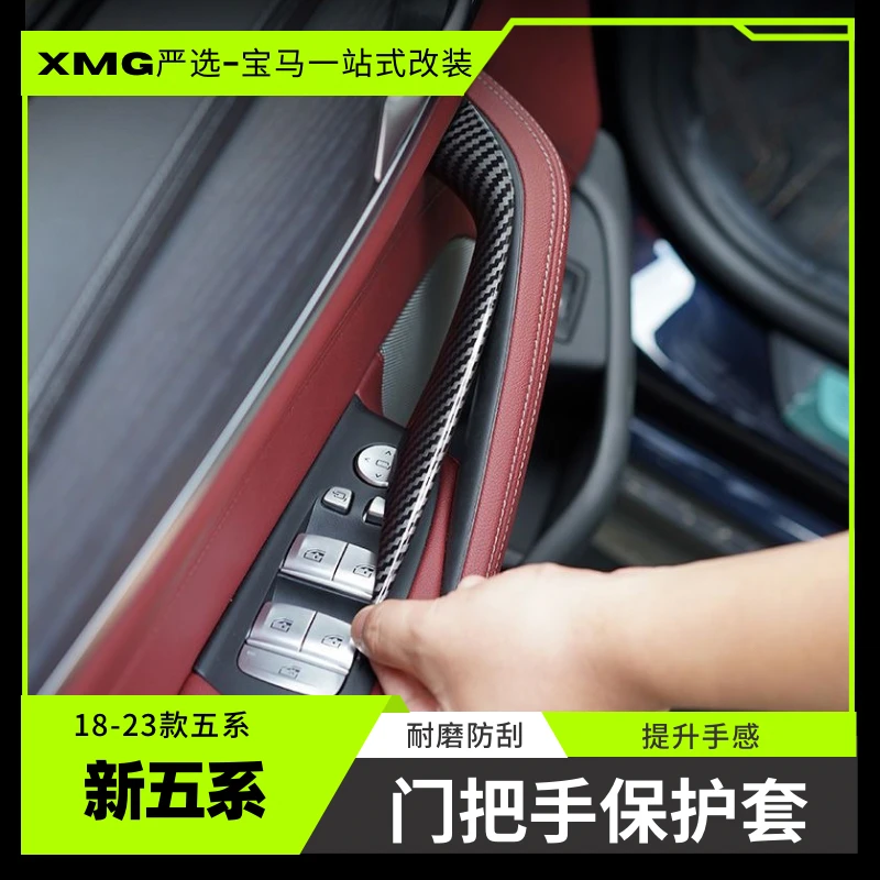 小马哥严选-宝马5系X3X4门把手保护套 内侧扶手贴 无损安装