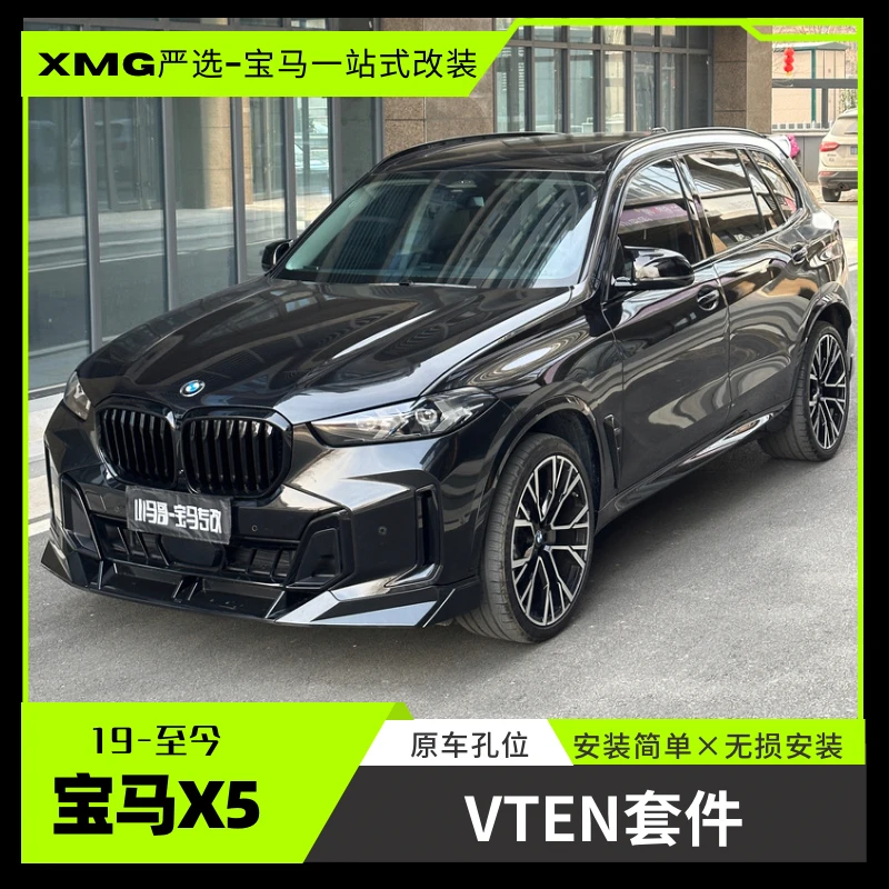 适用宝马X5改装VT前铲顶翼后唇风刀亮黑色无损安装