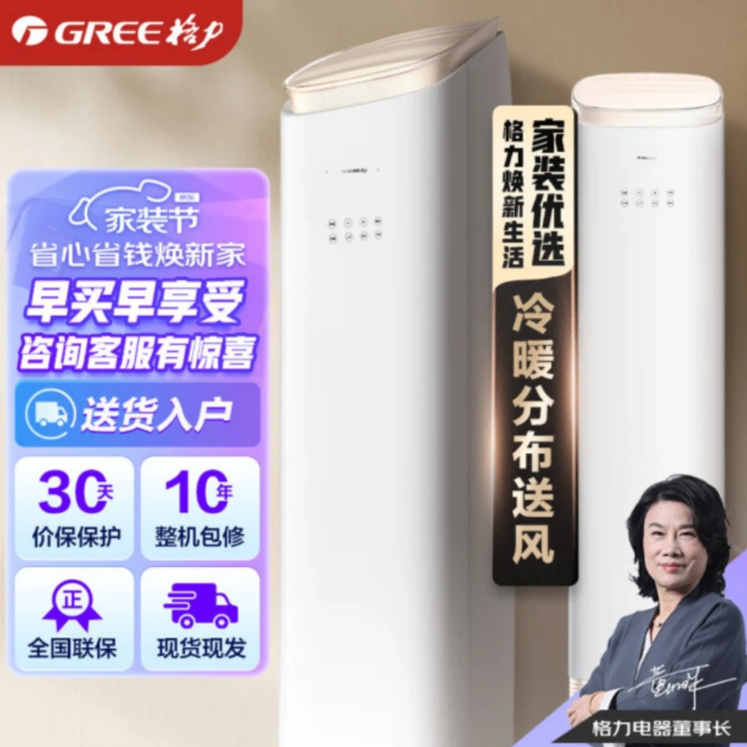 新款格力王者3匹1级能效衡温立体送风高温自清洁变频空调柜机旗舰