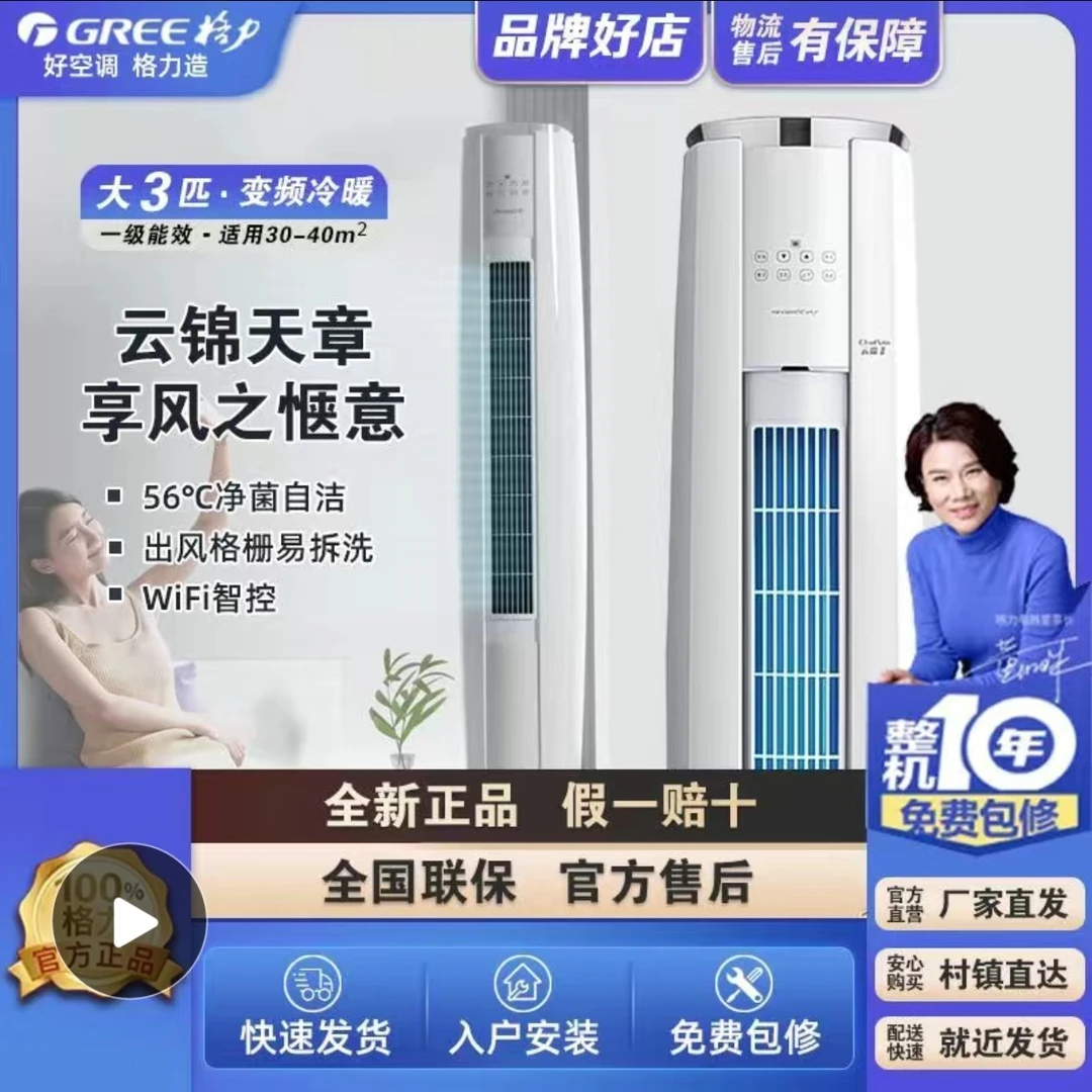 格力空调云颜云锦全新变频冷暖柜机2P三匹一级能效商两用智控旗舰