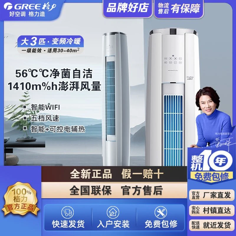 Gree格力云锦-三代变频冷暖大3匹/2匹新一级能效柜机空调柜式旗舰