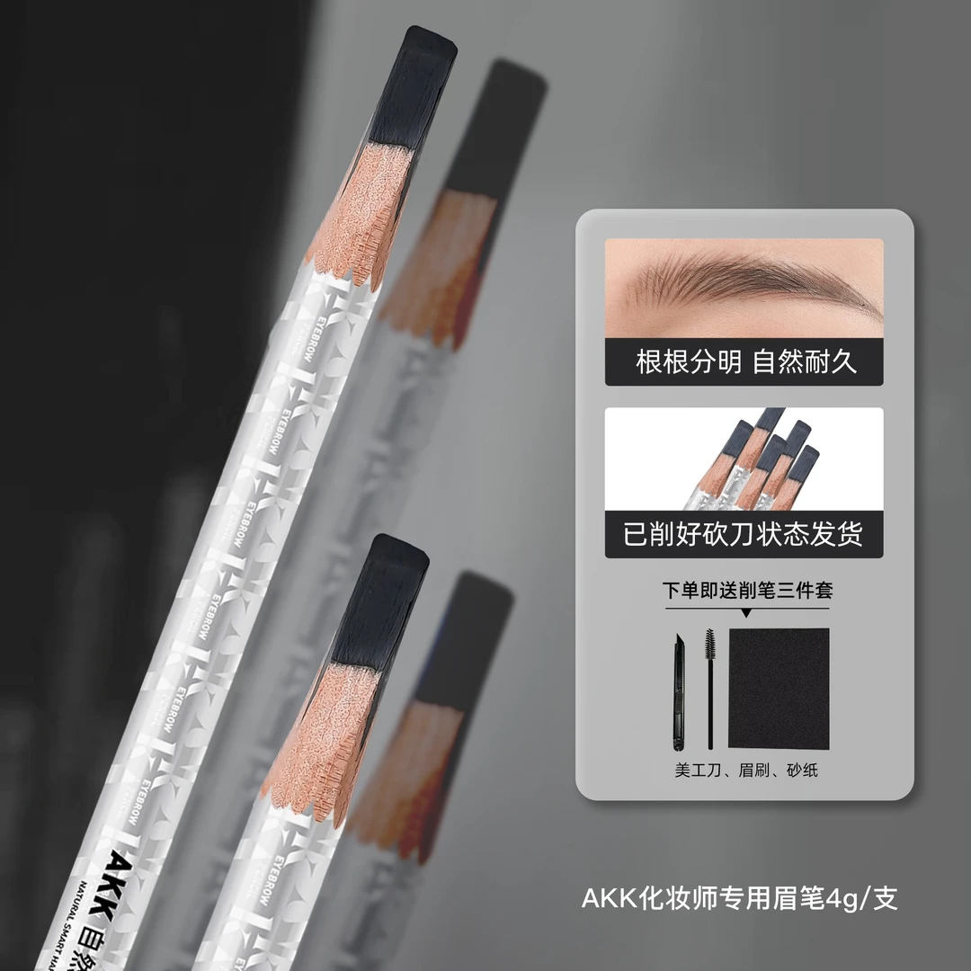 Akk自然顺滑野生眉笔防汗防水不掉色硬芯眉笔11