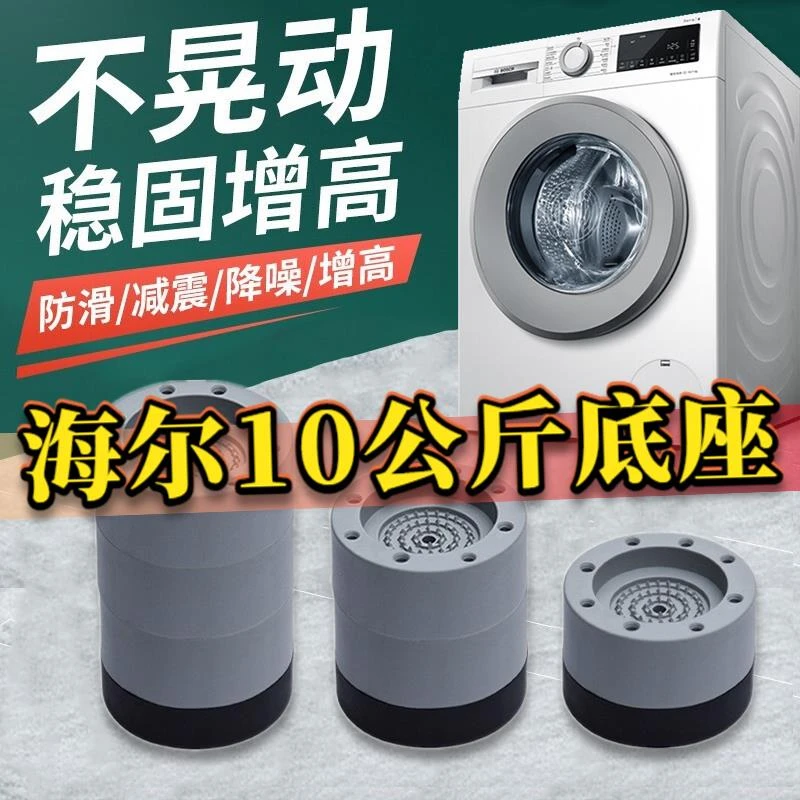黍鱼适用海尔全自动洗衣机10公斤底座专用防震脚垫可调增高滚筒防