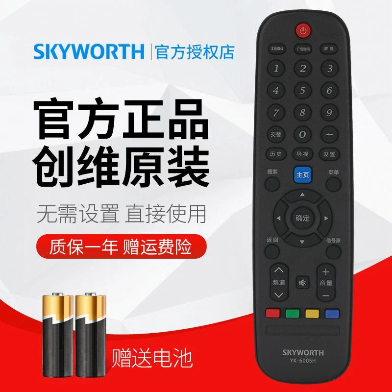 黍鱼适用创维YK-6005J/H液晶电视遥控器通用YK-6000J 6002J 6000J