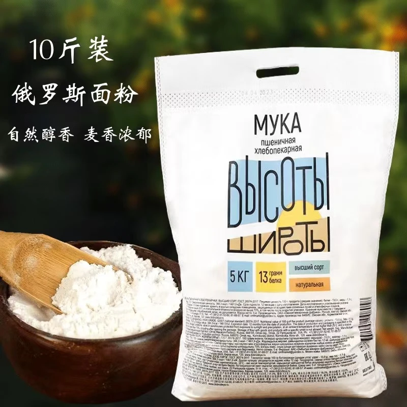 10斤装俄罗斯进口面粉特级高筋饺子面包粉烘焙烤小麦粉女王小麦粉