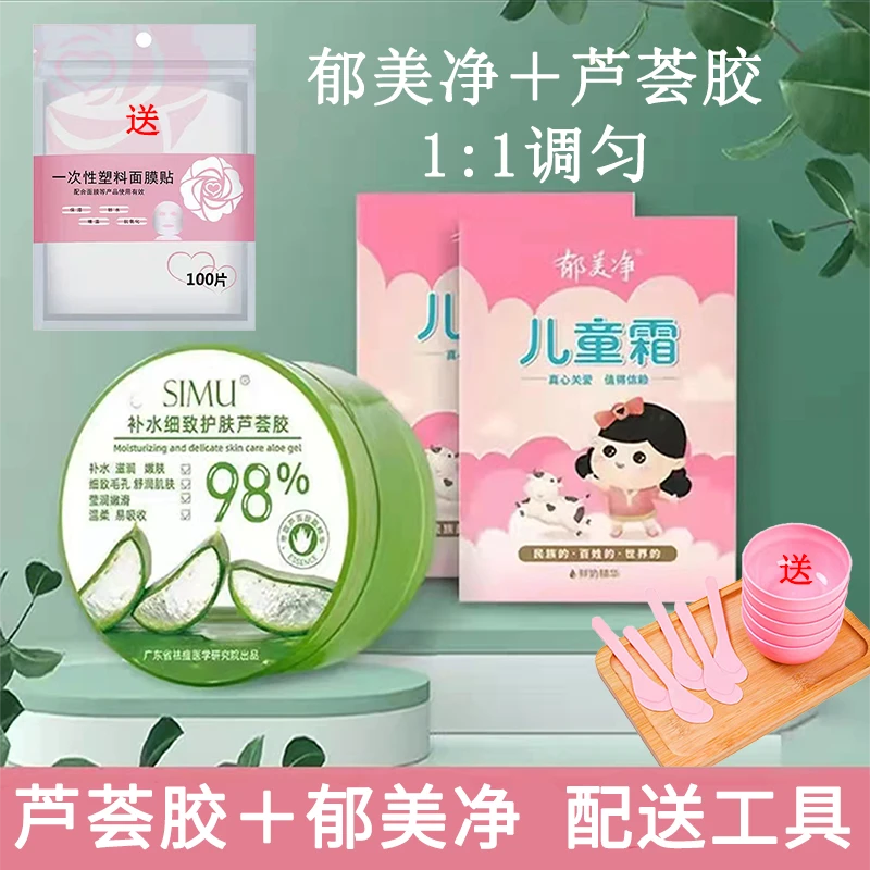 芦荟胶补水保湿玉美净维生素e乳面膜组合可搭美白斑滋润产品包邮