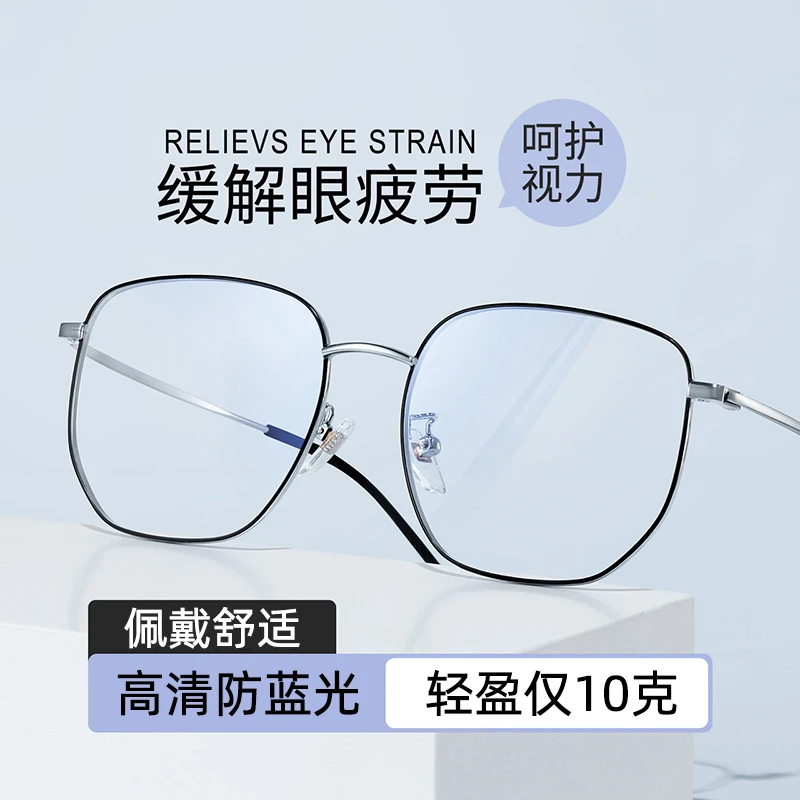 防辐射抗蓝光眼睛男潮流平光护眼目疲劳平面镜黑框近视眼镜框女潮