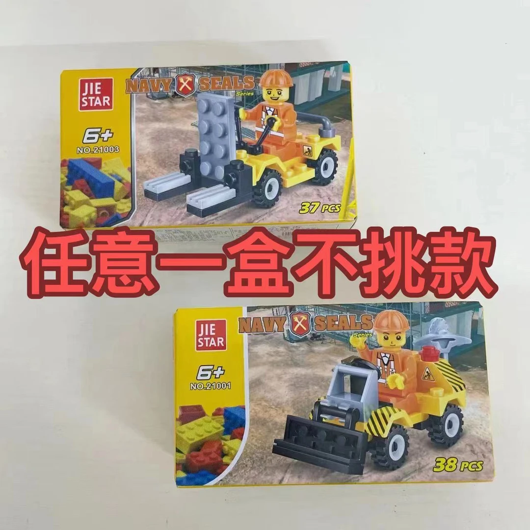 【不挑款】杰星工程挖车铲车入门拼装益智玩具积木30+颗粒