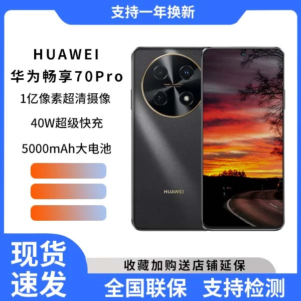 未使用 Huawei/华为 华为畅享70 Pro128G 1亿像素超清影像黑 24cx