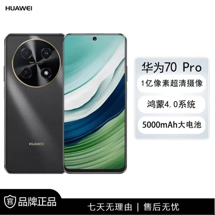 准新品 Huawei/华为 畅享 70Pro 大电池鸿蒙系统 一亿像素 18dcbt