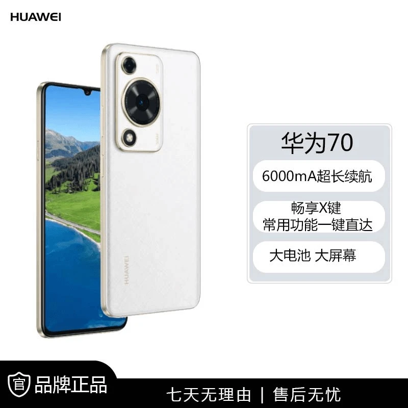 未使用 Huawei/华为 华为畅享70 256G 白 17cx