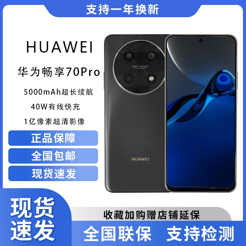 未使用 Huawei/华为 华为畅享70 Pro 1亿像素超清影像黑 19xx