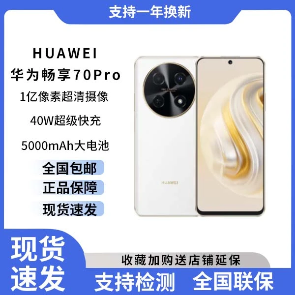 未使用 Huawei/华为 华为畅享70 Pro 1亿像素超清影像白-2 bycc