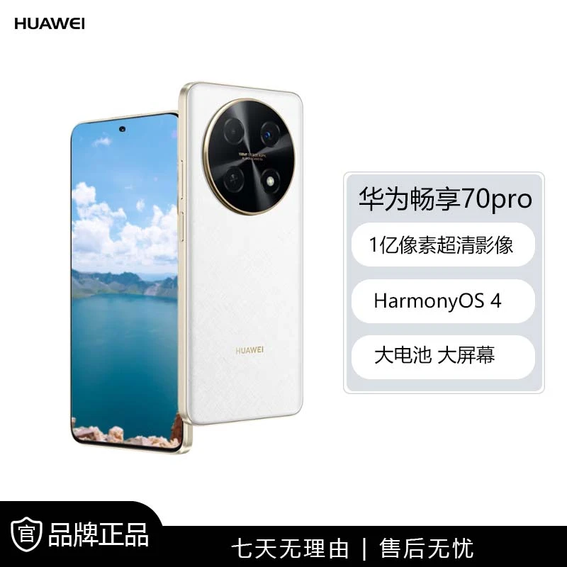 未使用 Huawei/华为 华为畅享70 Pro256G白 1亿像素超清影像 23cx