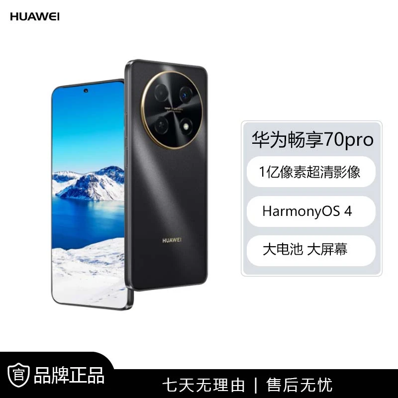 未使用 Huawei/华为 华为畅享70 Pro256G 1亿像素超清影像 16cx