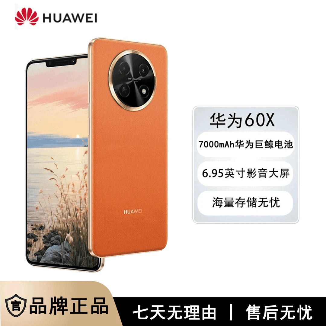 未使用 Huawei/华为 华为畅享60X  512G 大屏手机 橙28xx