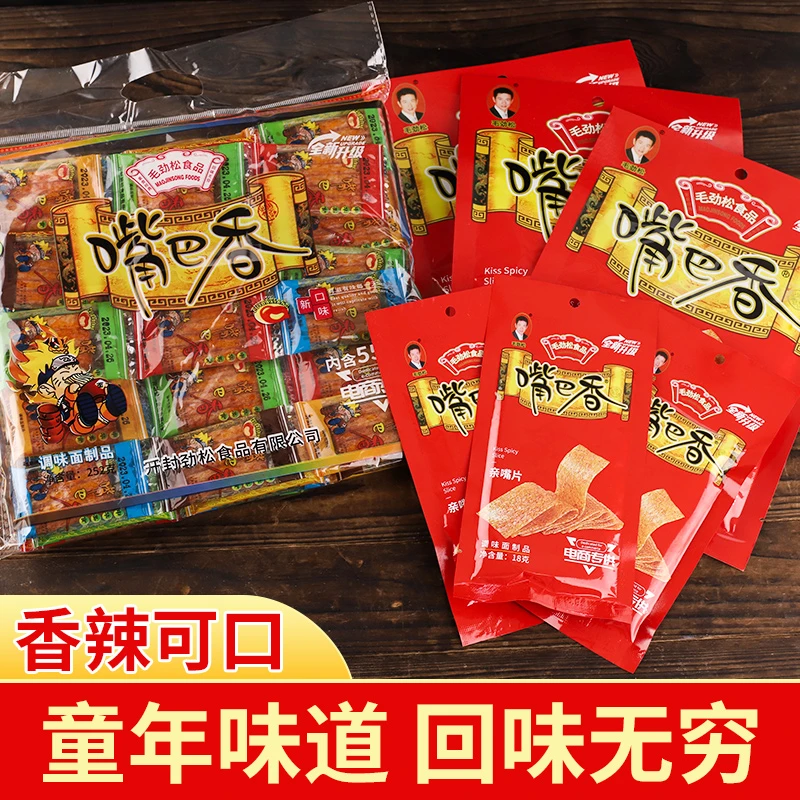 【新人福利】嘴巴香亲嘴片校园童年怀旧麻辣休闲零食混合好吃回味