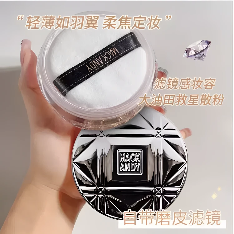 玛可安迪凝脂定妆蜜粉提亮遮瑕修容细腻自然哑光轻薄雾面不脱妆