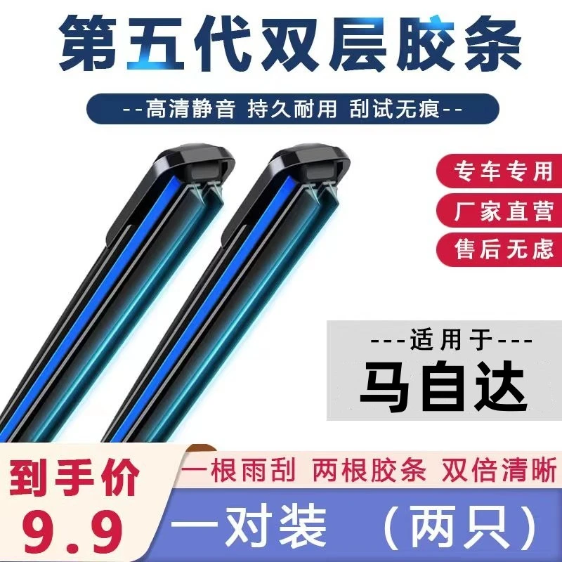 【21号】马自达3昂克赛拉马6睿翼阿特兹CX-4星骋CX-5雨刮器CX30雨刷