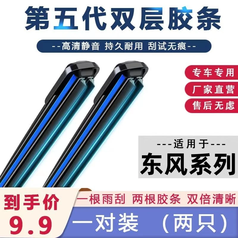 适用东风风神AX7/3/4雨刮器S30H30风神A30奕炫A60L60雨刷片5条E70