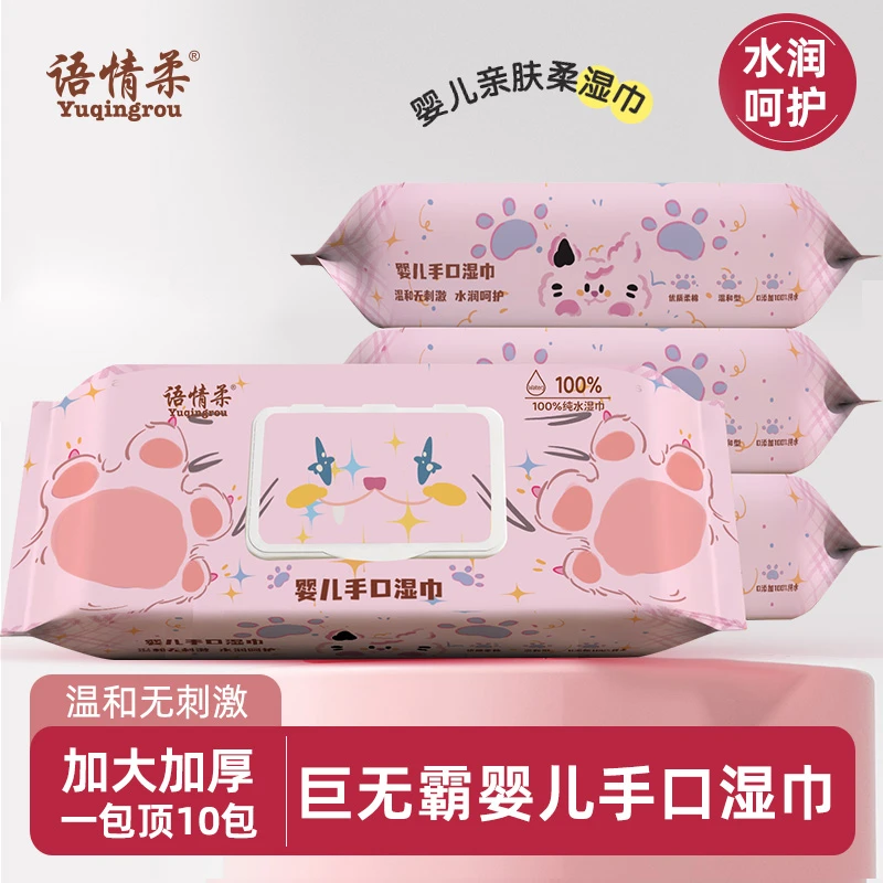语情柔四大包巨无霸婴儿手口湿巾家庭实惠装