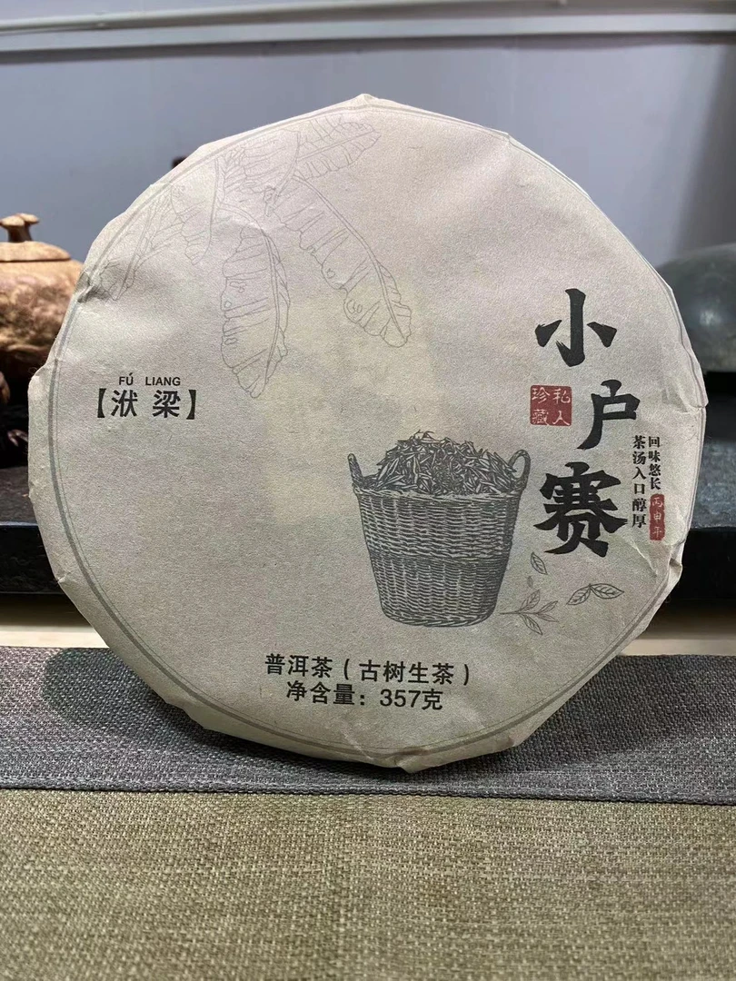 2016年春 小户赛普洱茶古树生茶 357克