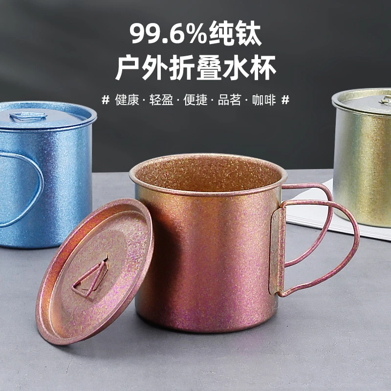 纯钛露营水杯户外折叠马克杯大容量茶杯喝水杯带盖情侣杯轻盈复古