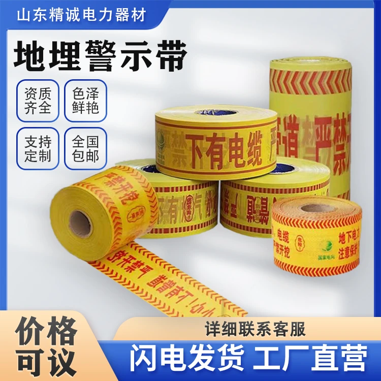 可探测性地埋警示带下有燃气管道供水电缆石油严禁开挖可定制包邮