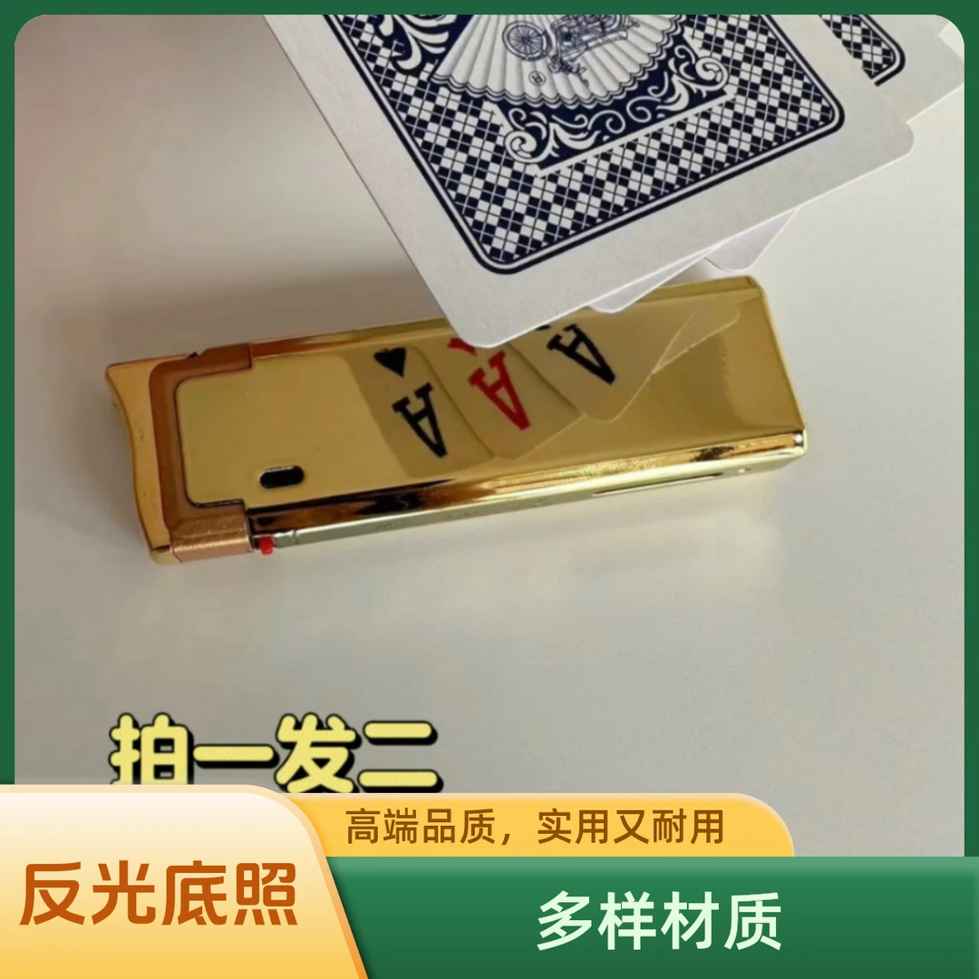 反光底照 魔术打火机 练习底照 魔术道具塑料多样