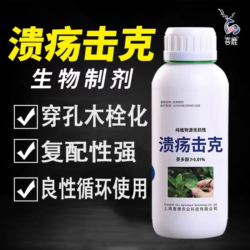 XILU/喜鹿T 溃疡击克  穿孔木栓化 生物制剂 不伤花果替代铜制剂
