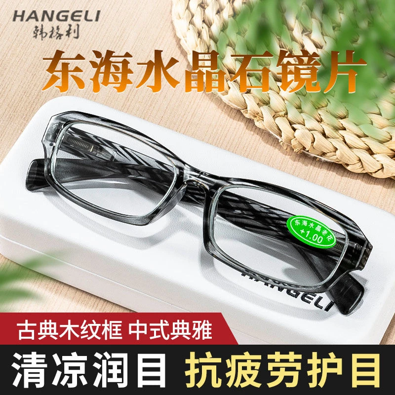 东海水晶老花镜养眼抗疲劳老花眼镜男女款高清耐磨玻璃老光镜老人
