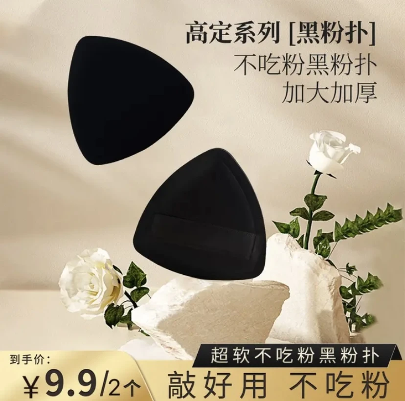 黑凤梨粉扑干湿两用不吃粉的黑色化妆粉扑（送收纳盒）厚海绵粉扑