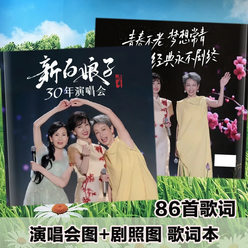 新白娘子传奇歌词本台历纪念册2-3天发货，下单一小时不支持退换