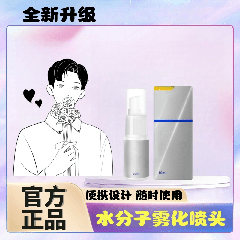 男式小型便携喷喷全新升级水分子雾化喷头喷瓶10ml