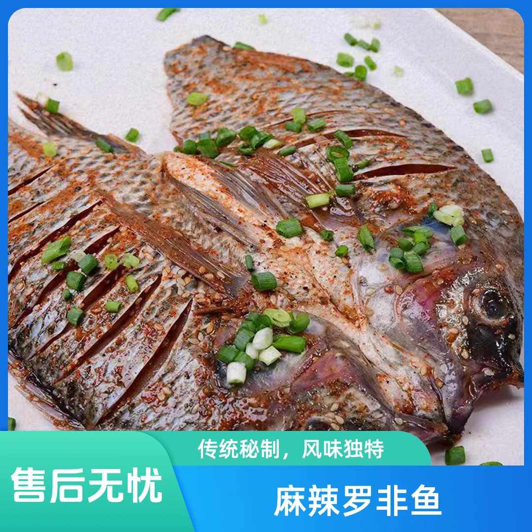【罗非鱼】新鲜活鱼现杀腌制罗非鱼麻辣罗非鱼原味罗非鱼真空包装