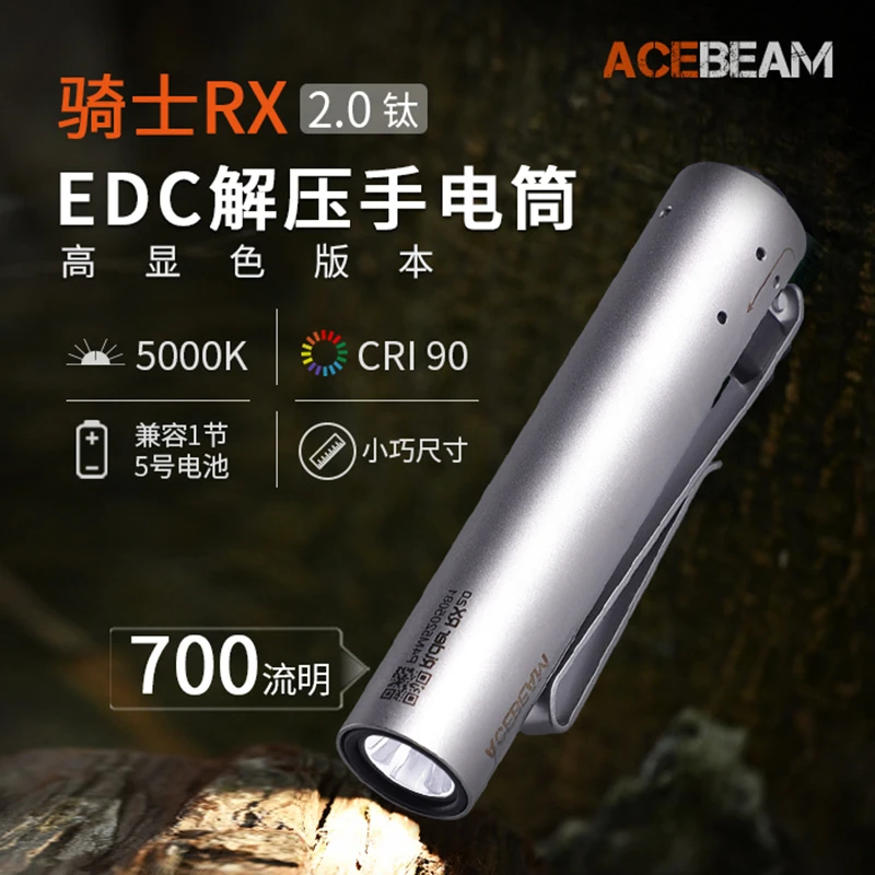 ACEBEAM RX 2.0 镭射钛合金版手玩EDC解压迷你手电筒双层外壳防水