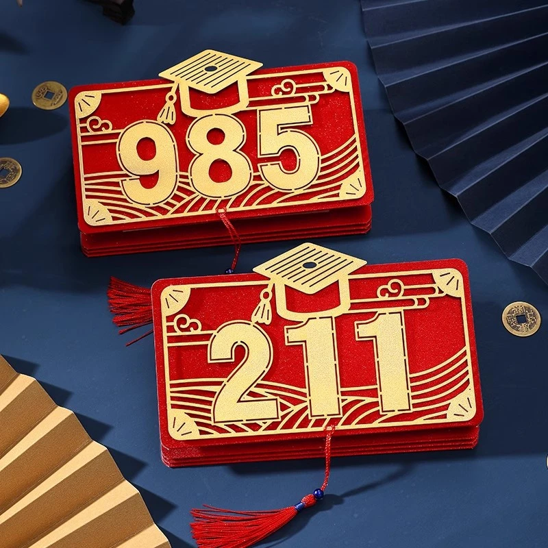 新款金榜题名985国风抽拉式升学利是封211高校学士红包袋