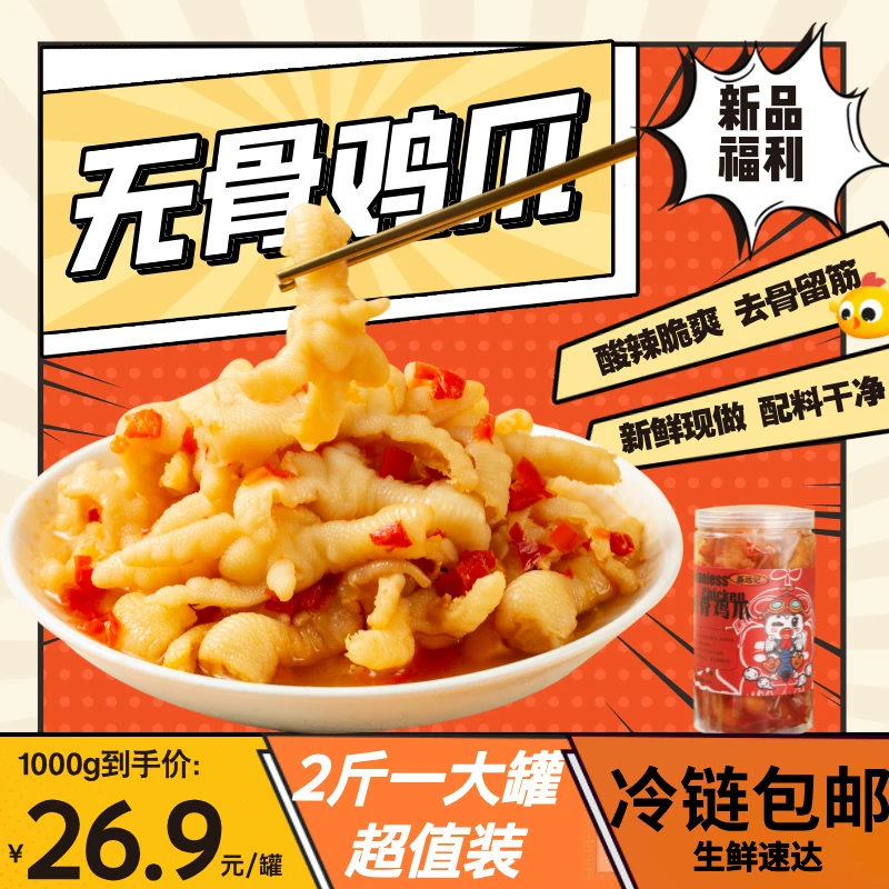 磊远记蒜香酸辣无骨鸡爪1000g/桶美味解馋冷链开袋即食生鲜速达z